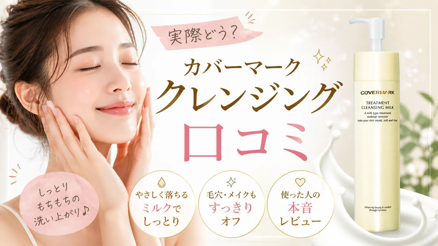 カバーマーク　クレンジング　口コミ